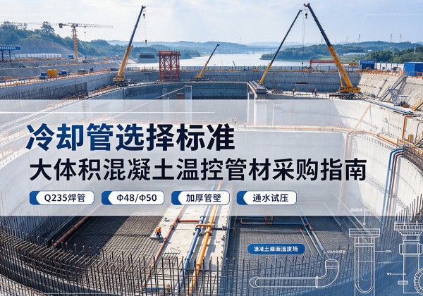 白河冷却管选择标准